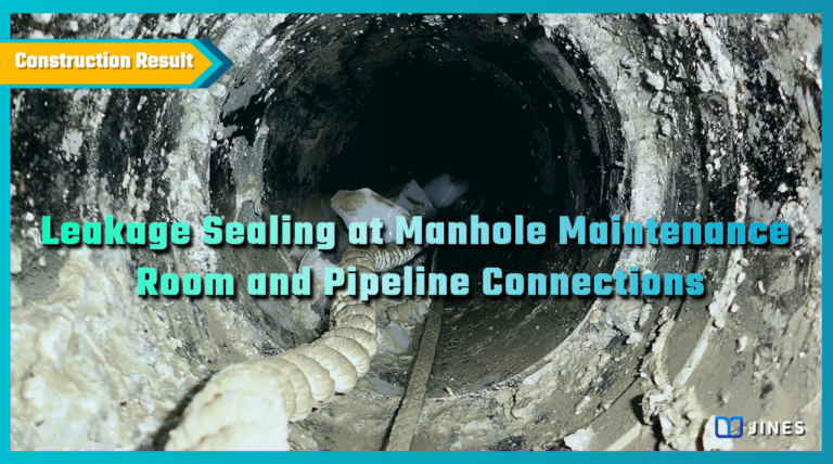 Leakage Sealing at Manhole Maintenance Room and Pipeline Connections