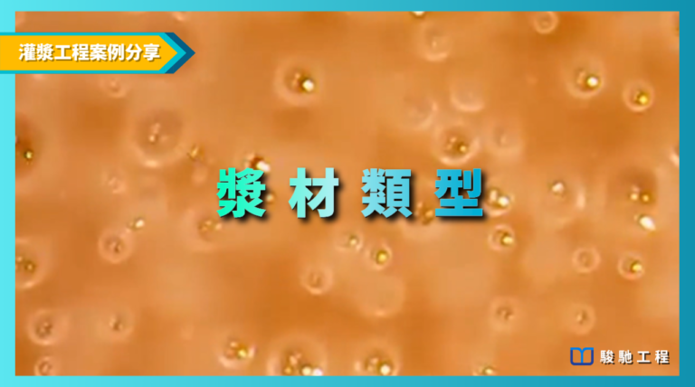漿材類型