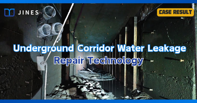 Underground Corridor Water Leakage Repair Technology